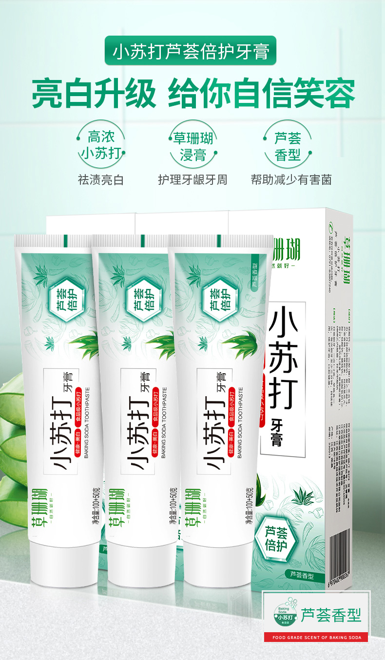 草珊瑚小苏打芦荟倍护牙膏白去黄牙垢去口臭亮白口气清新家庭实惠装