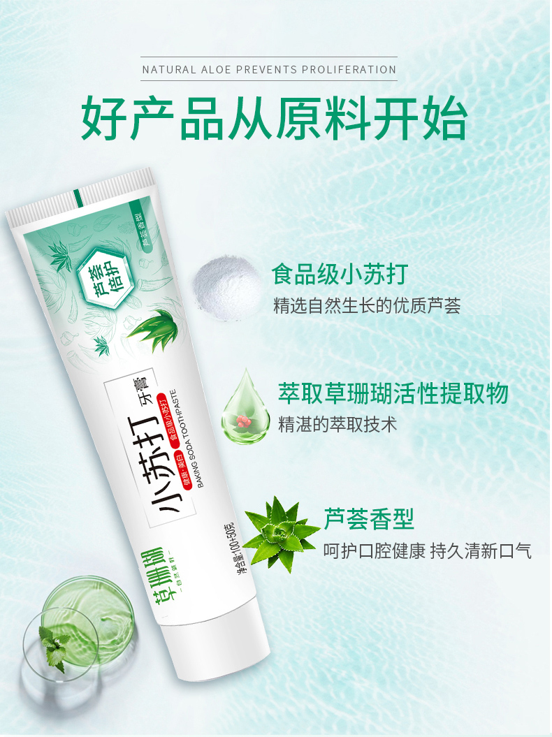 草珊瑚小苏打芦荟倍护牙膏白去黄牙垢去口臭亮白口气清新家庭实惠装