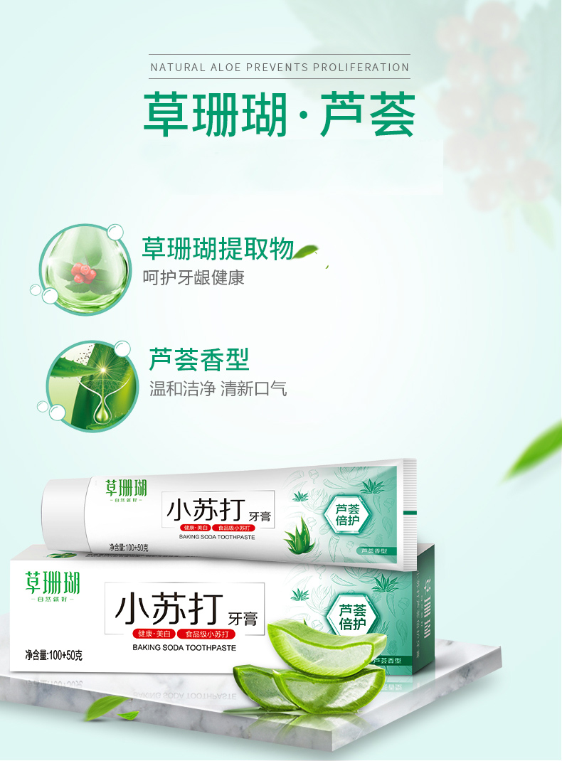草珊瑚小苏打芦荟倍护牙膏白去黄牙垢去口臭亮白口气清新家庭实惠装