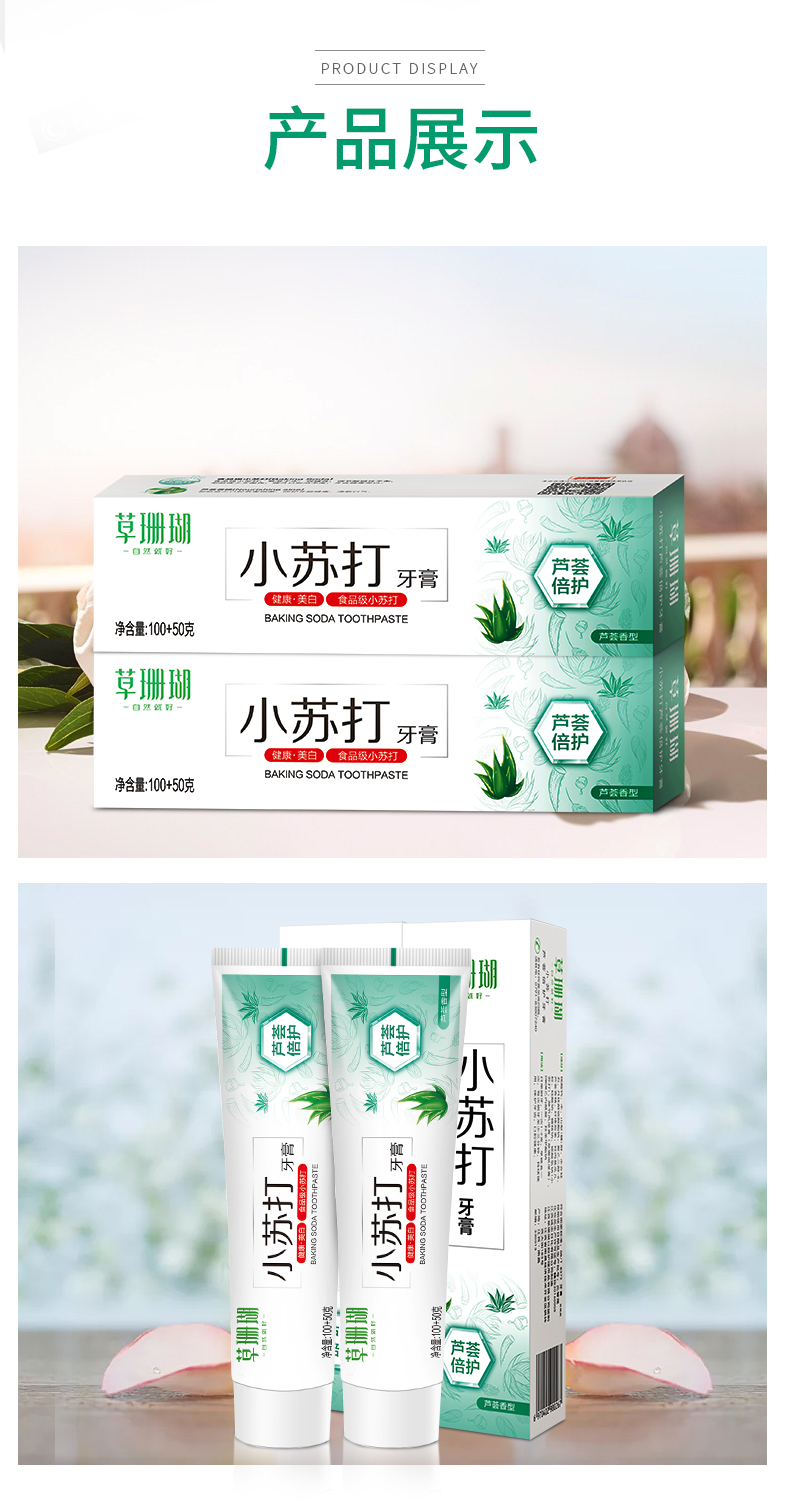 草珊瑚小苏打芦荟倍护牙膏白去黄牙垢去口臭亮白口气清新家庭实惠装