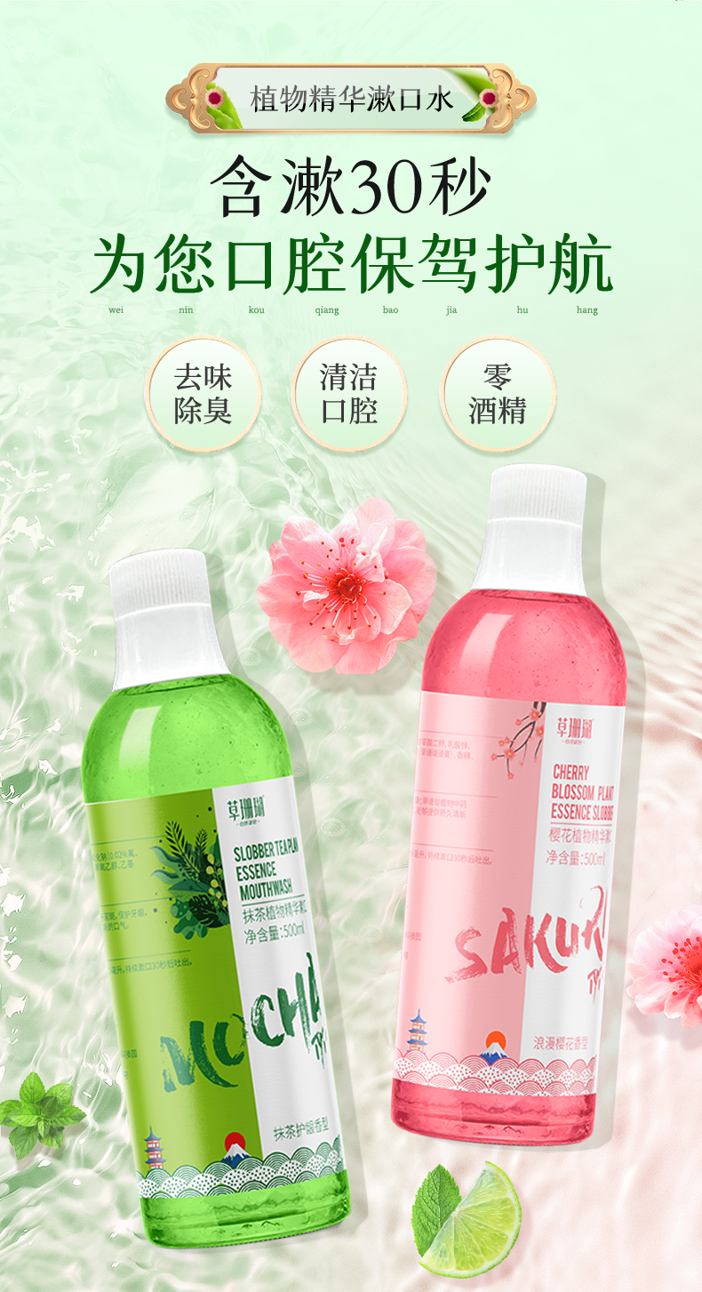 草珊瑚植物精华漱口水