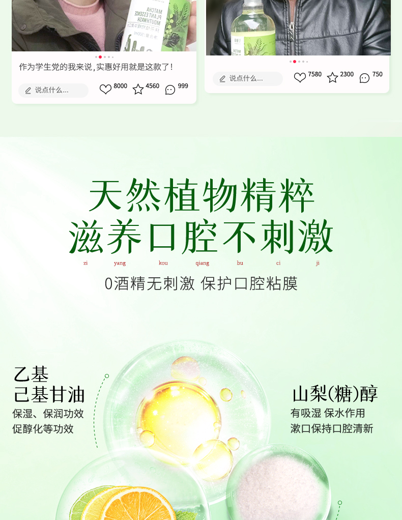 草珊瑚植物精华漱口水
