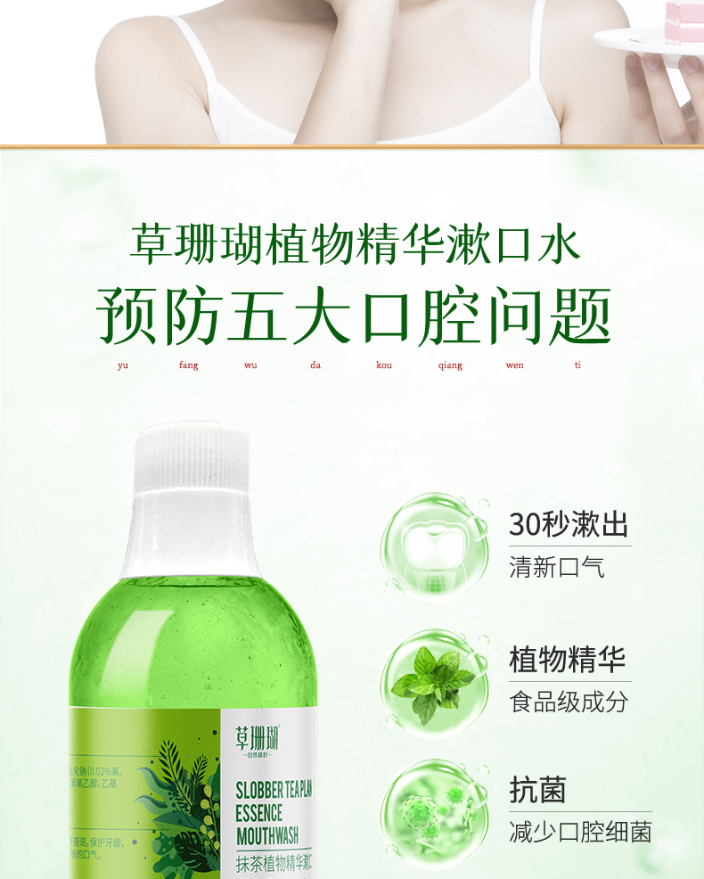 草珊瑚植物精华漱口水