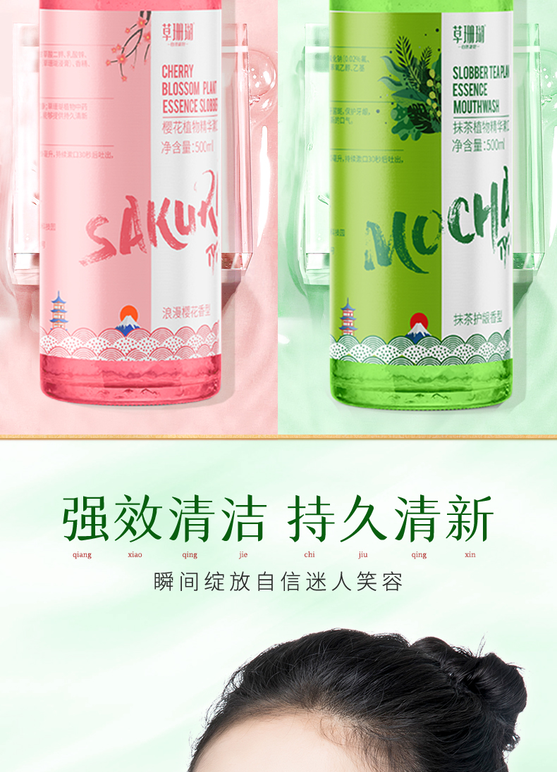 草珊瑚植物精华漱口水