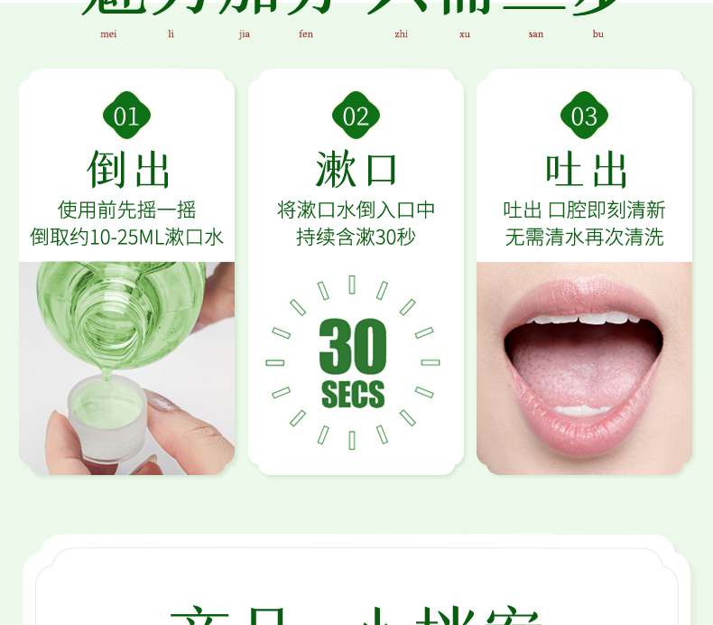 草珊瑚植物精华漱口水