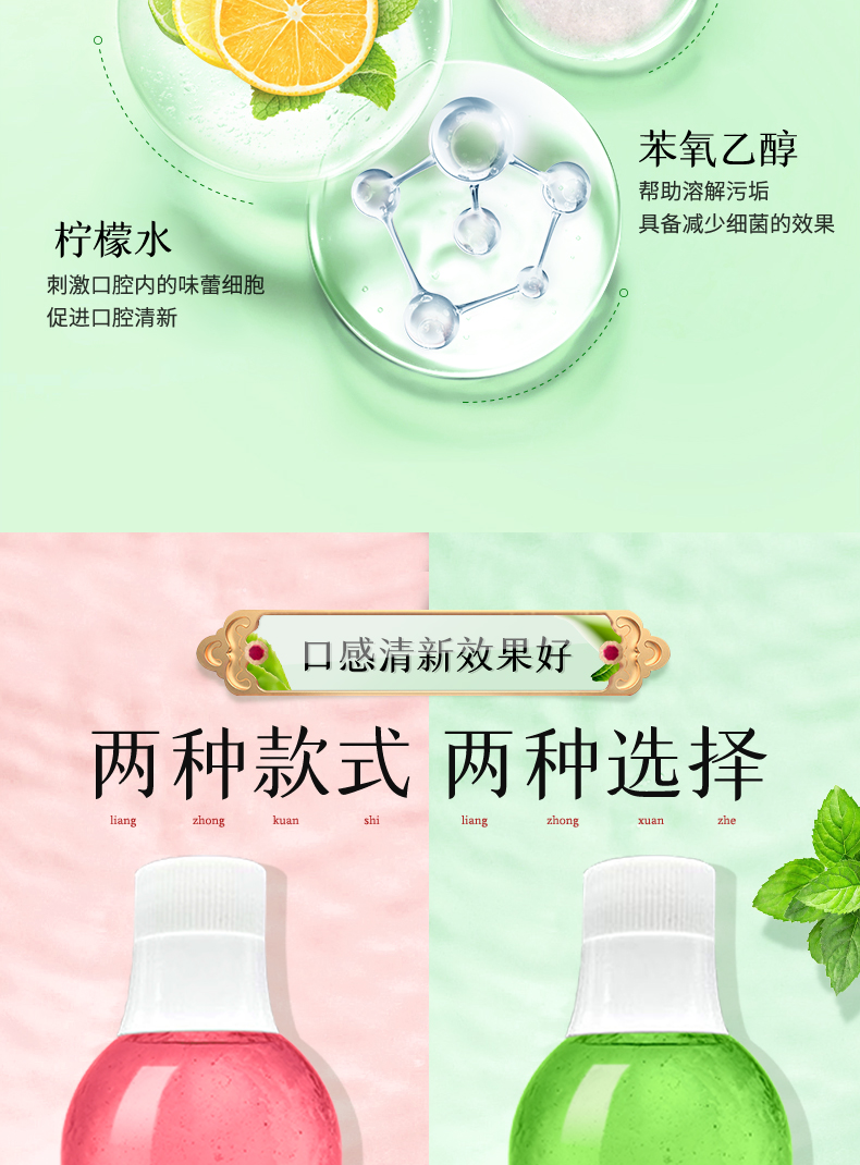 草珊瑚植物精华漱口水