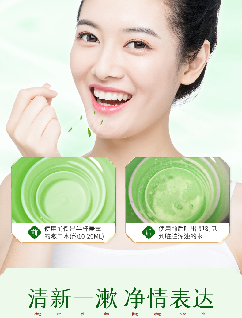 草珊瑚植物精华漱口水