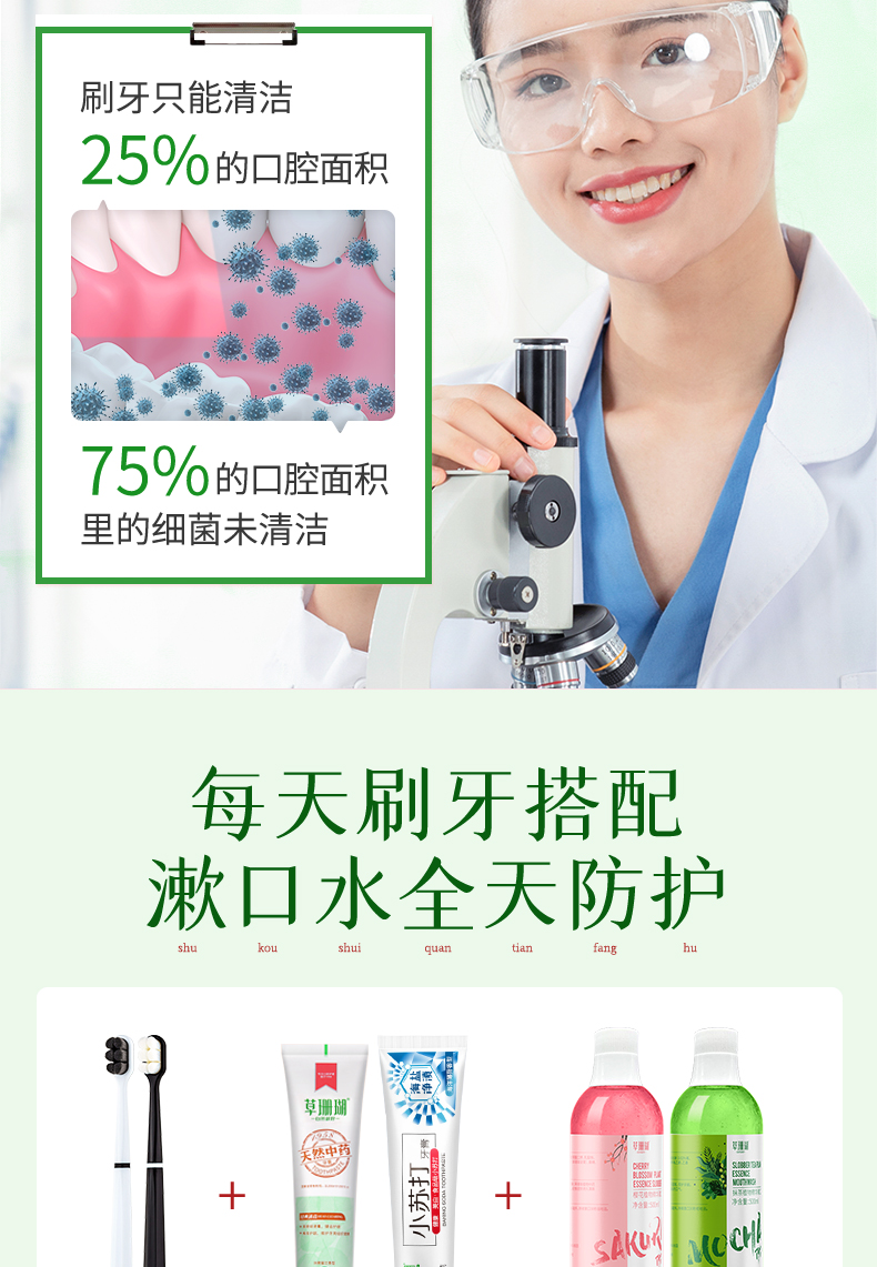 草珊瑚植物精华漱口水
