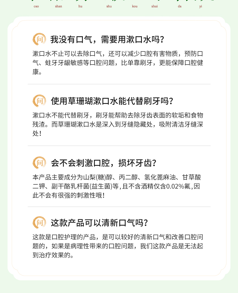 草珊瑚植物精华漱口水