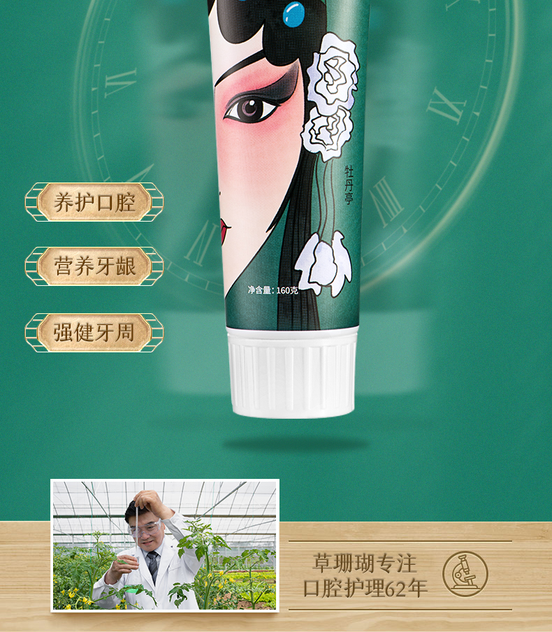 草珊瑚小苏打HP抗门螺物华天宝国风牙膏