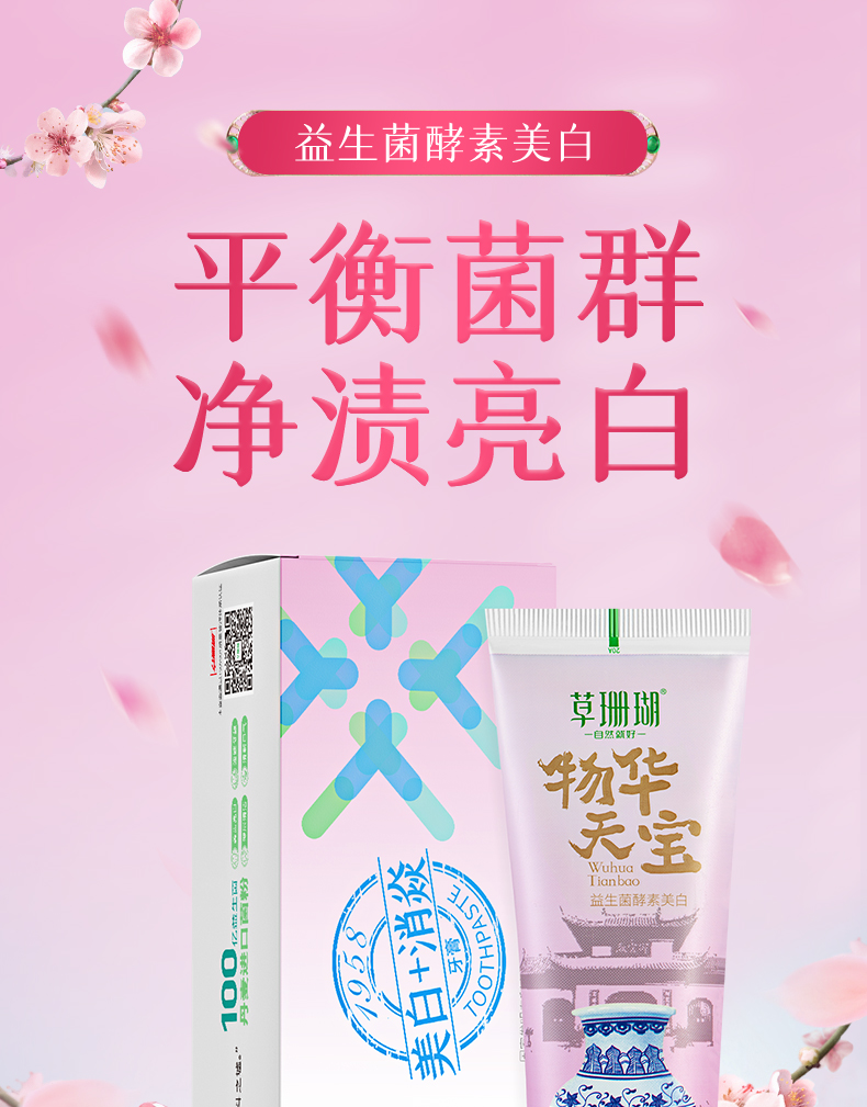 草珊瑚益生菌酵素白牙膏人杰地灵国风款牙膏定制