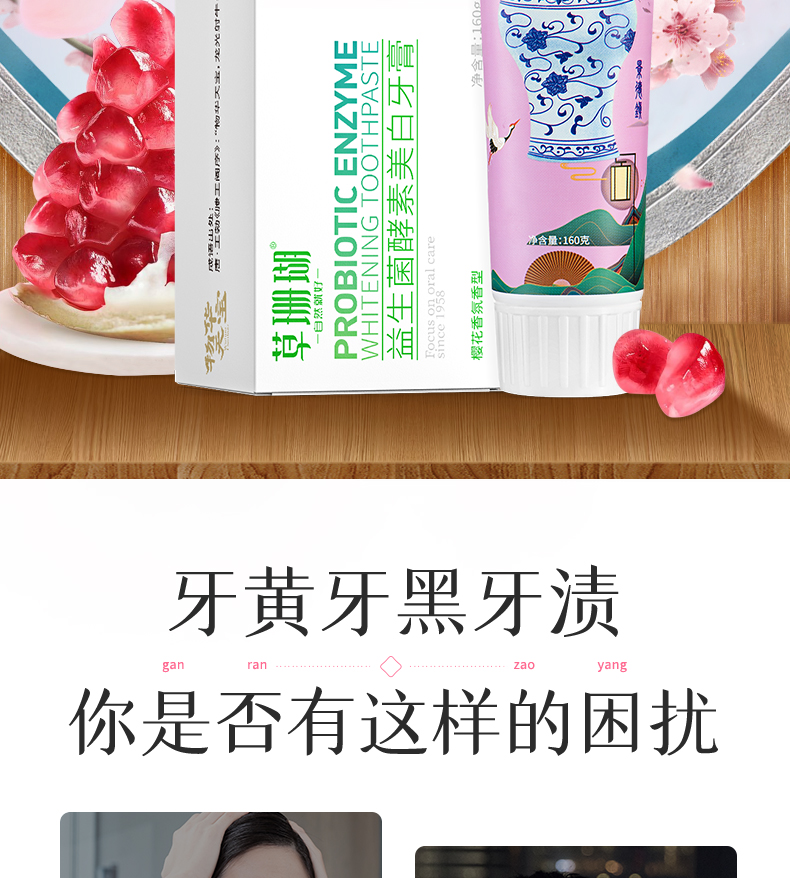 草珊瑚益生菌酵素白牙膏人杰地灵国风款牙膏定制