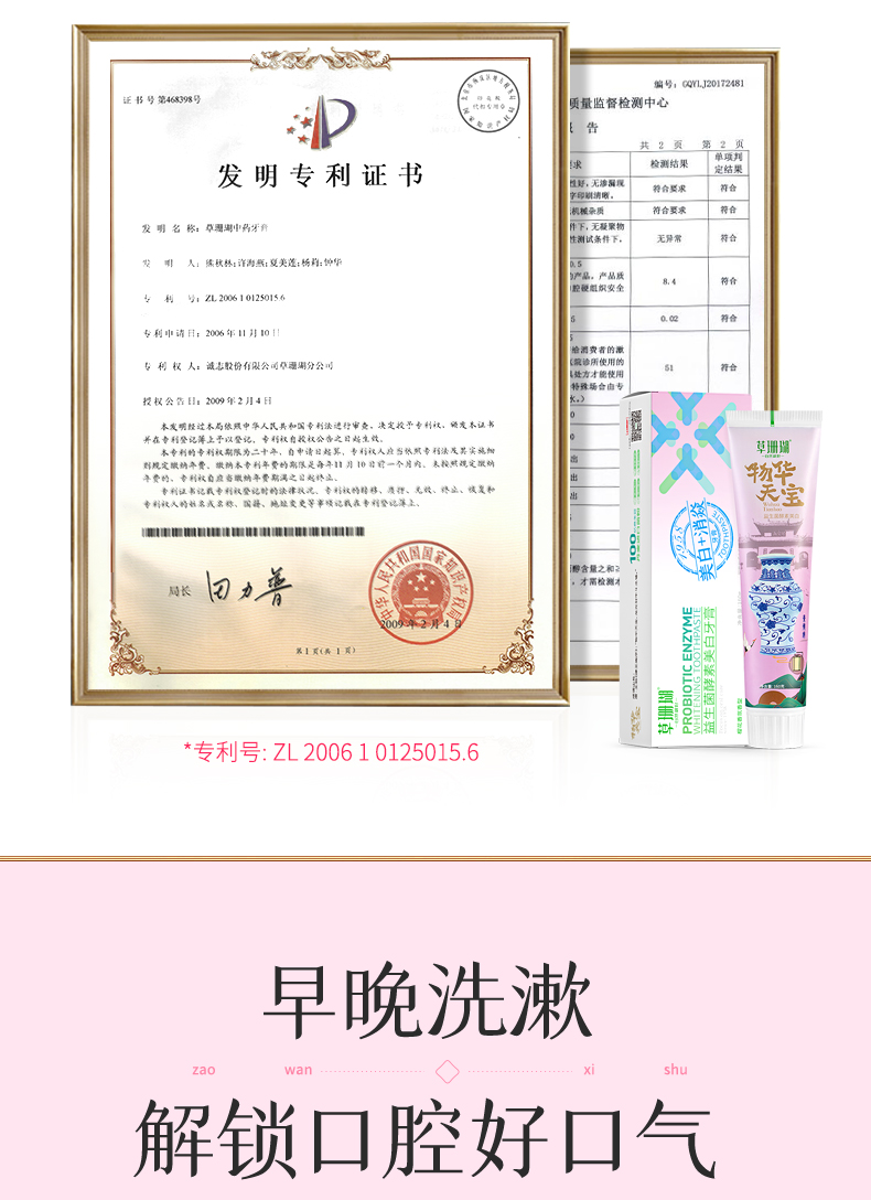草珊瑚益生菌酵素白牙膏人杰地灵国风款牙膏定制