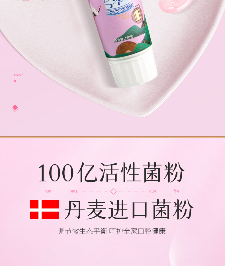 草珊瑚益生菌酵素白牙膏人杰地灵国风款牙膏定制