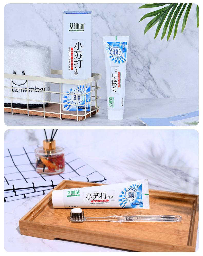 草珊瑚小苏打海盐浸渍白牙膏祛黄去口臭牙刷套装草珊瑚正品家庭装