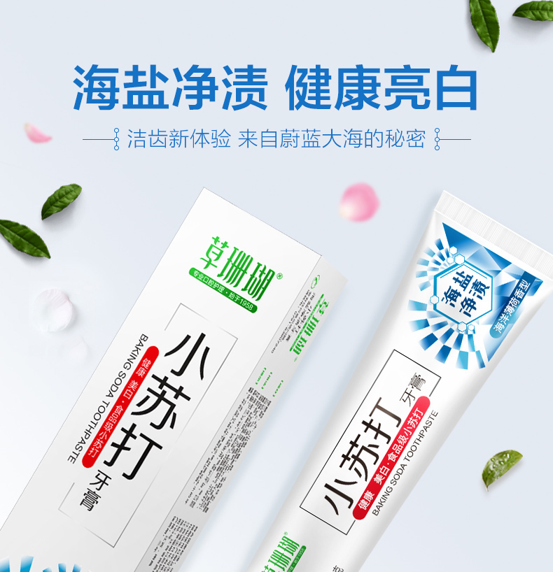草珊瑚小苏打海盐浸渍白牙膏祛黄去口臭牙刷套装草珊瑚正品家庭装