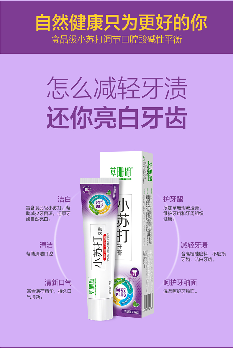 草珊瑚小苏打多效plus牙膏白祛黄口臭牙刷牙膏套装家庭装