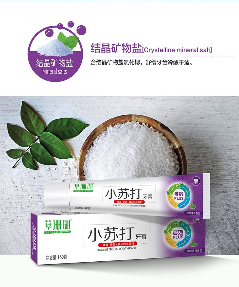 草珊瑚小苏打多效plus牙膏白祛黄口臭牙刷牙膏套装家庭装