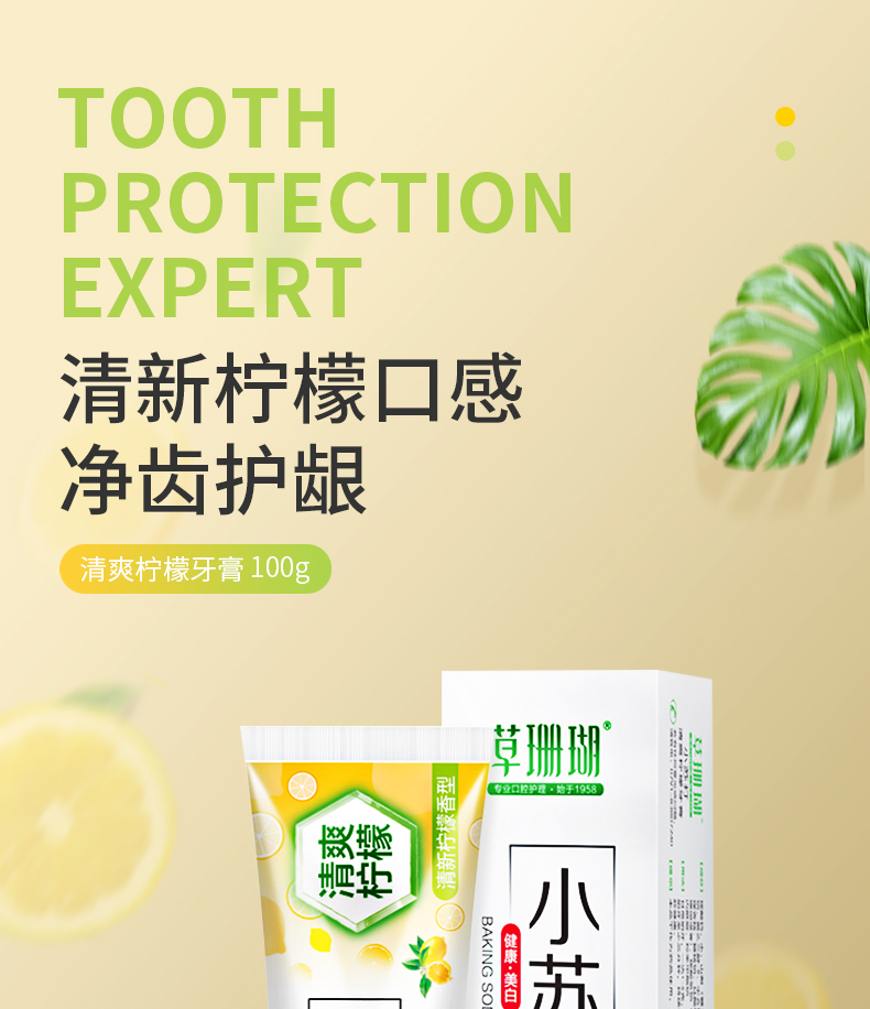 草珊瑚小苏打柠檬清新牙膏白祛黄口臭牙刷牙膏亮白清新口气