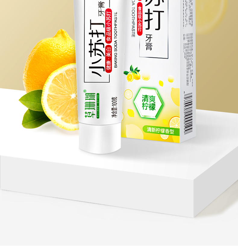 草珊瑚小苏打柠檬清新牙膏白祛黄口臭牙刷牙膏亮白清新口气