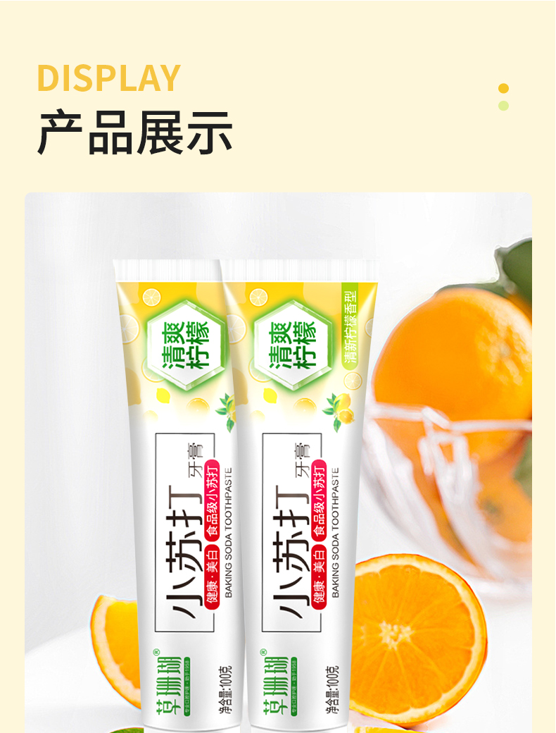 草珊瑚小苏打柠檬清新牙膏白祛黄口臭牙刷牙膏亮白清新口气