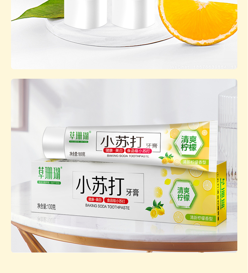 草珊瑚小苏打柠檬清新牙膏白祛黄口臭牙刷牙膏亮白清新口气